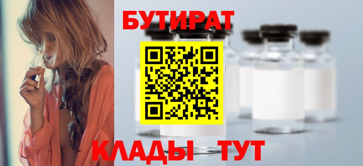 БУТИРАТ буратино  Вход с VPN  Великий Новгород 