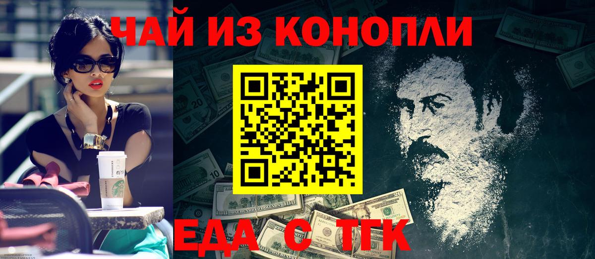 Еда ТГК конопля  Вход с VPN  Великий Новгород 
