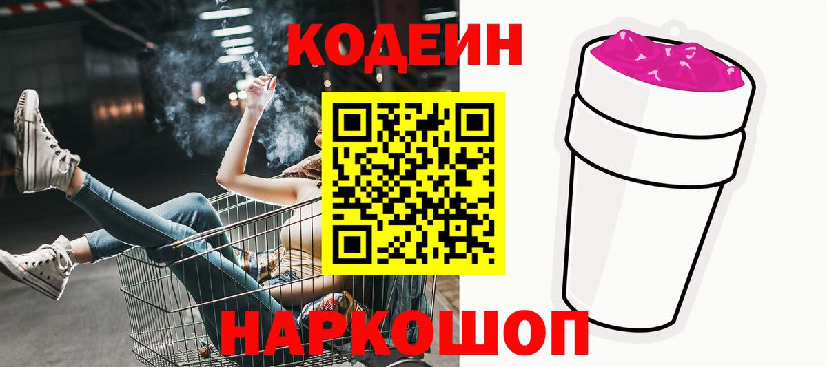 Кодеин напиток Lean (лин) Великий Новгород