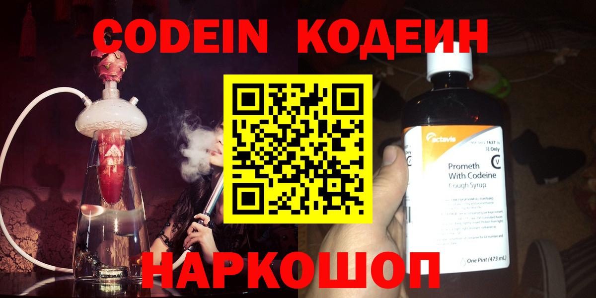 Codein Purple Drank  Вход с VPN  Великий Новгород 