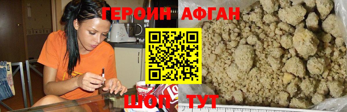 Великий Новгород  ГЕРОИН афганец  Героин  Вход с VPN 